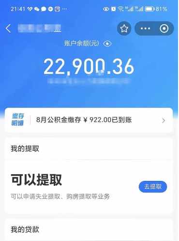 晋中离职后公积金可以取出么（离职了公积金可以取出来嘛）